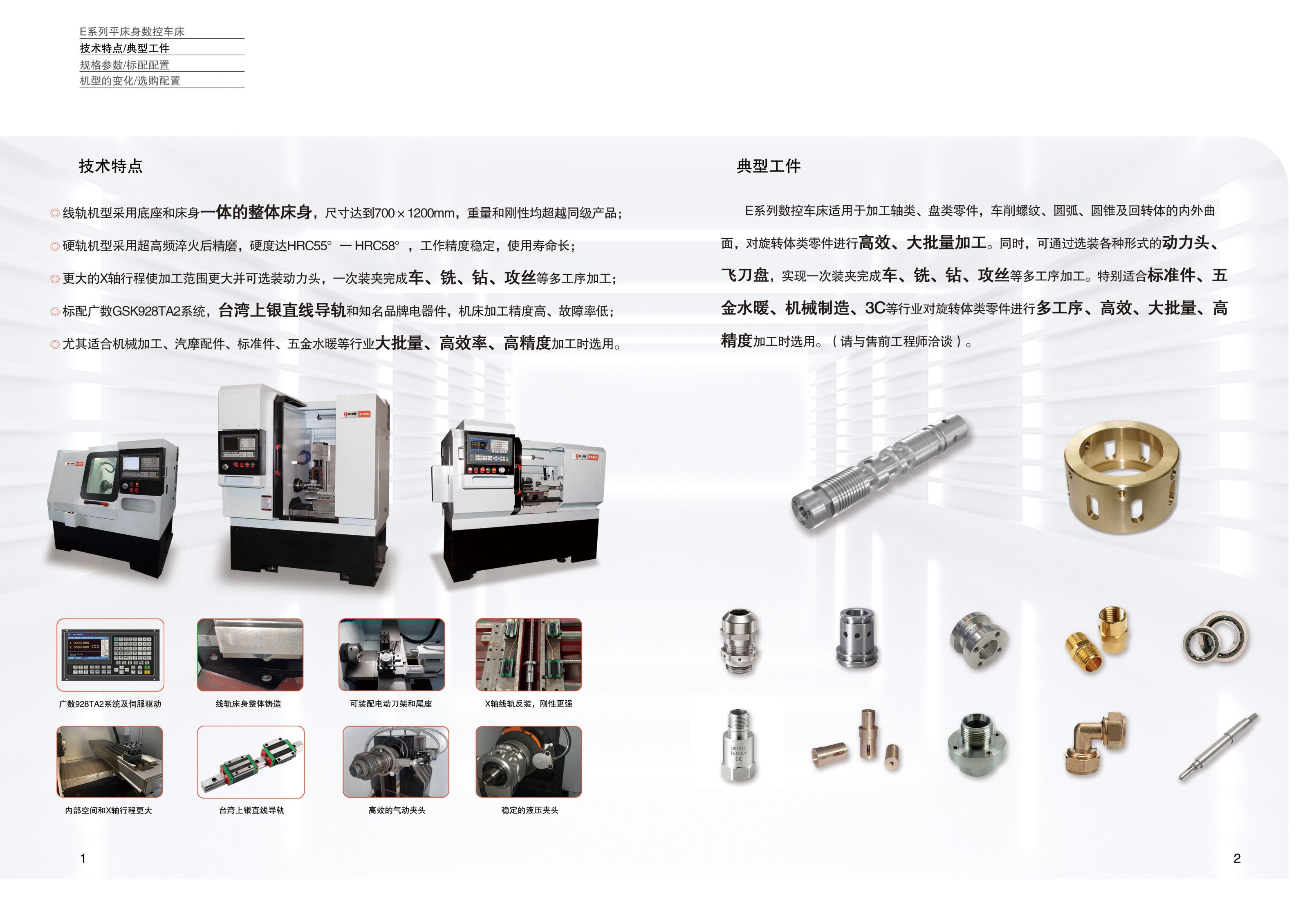E系列多功能數(shù)控車床樣冊（沈一數(shù)控2021V1.0）_01.jpg